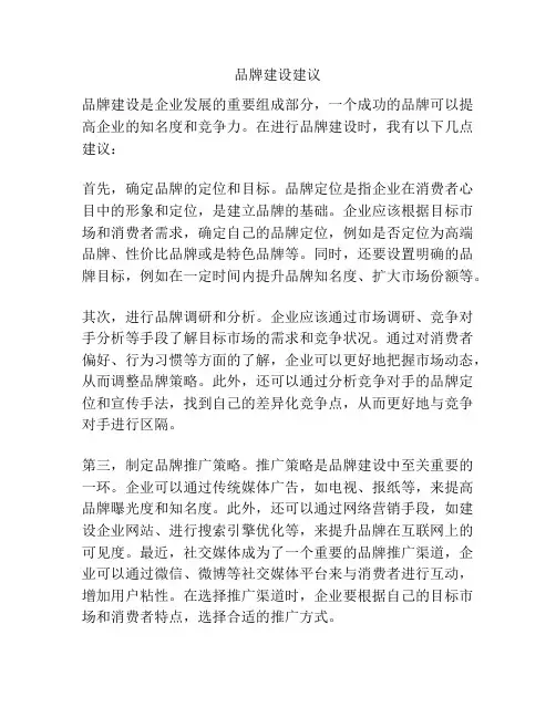 品牌建设建议
