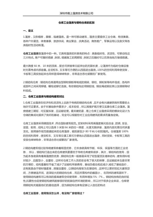 仓库工业篷房与钢构仓库的区别