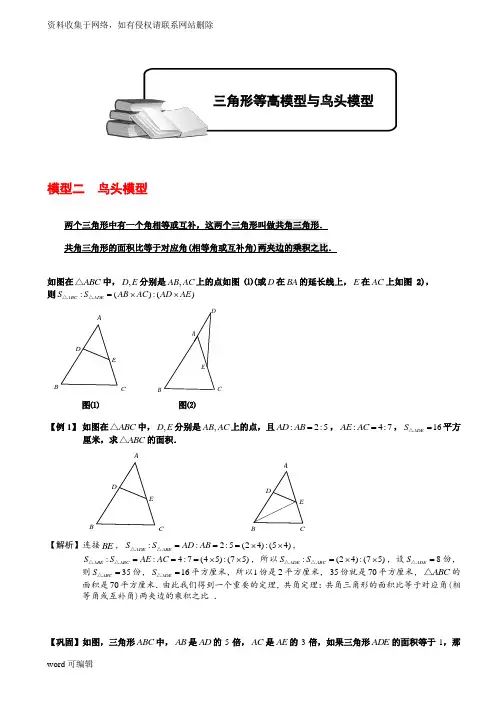 小学奥数-几何五大模型(鸟头模型)讲课教案