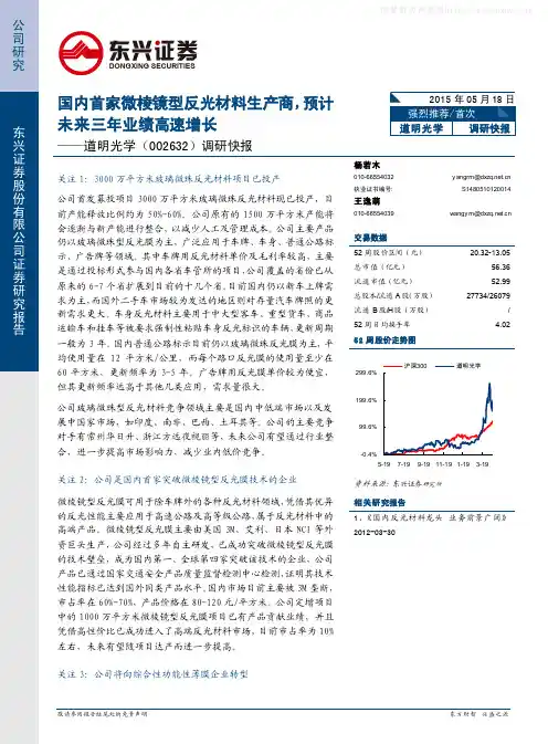 道明光学：预计未来三年业绩高速增长 强烈推荐评级