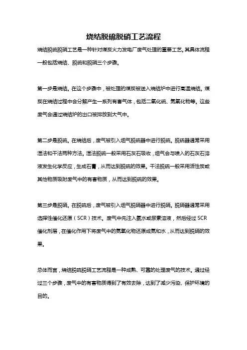 烧结脱硫脱硝工艺流程