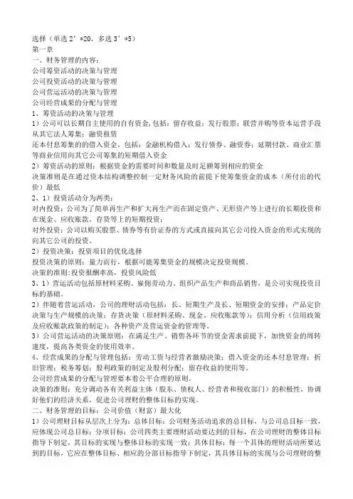 财务管理期末考试重点