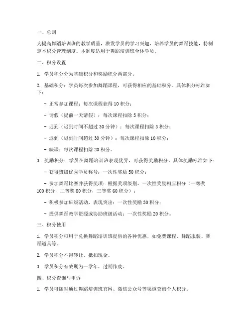 舞蹈培训班积分管理制度