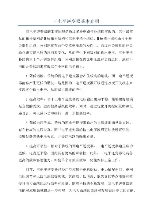三电平逆变器基本介绍
