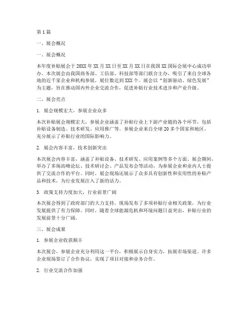 补贴展会总结报告范文(3篇)