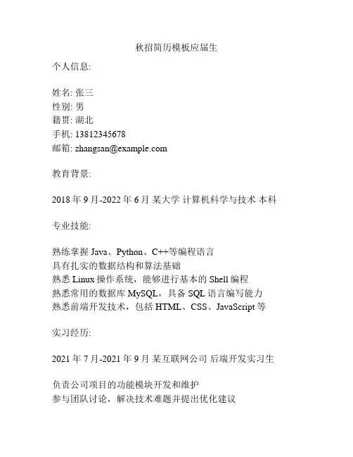 秋招简历模板应届生