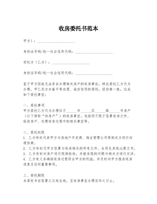 收房委托书范本