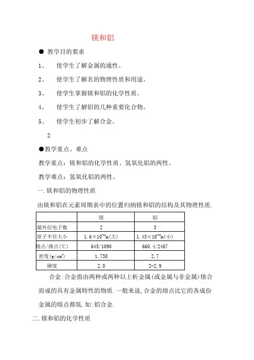 人教版高中化学第二册必修镁和铝