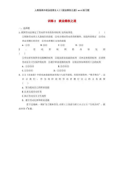人教版高中政治选修五42《就业维权之道》练习题