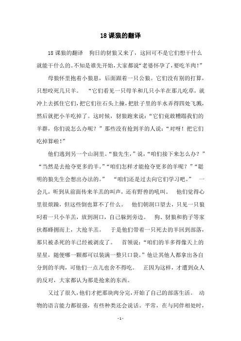 18课狼的翻译