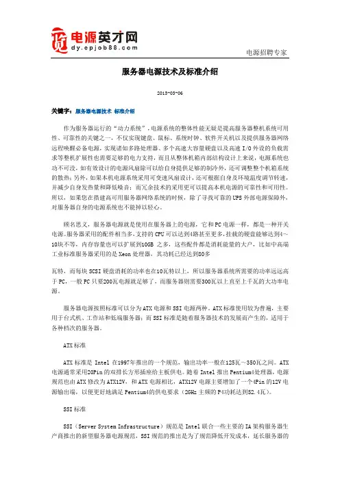 服务器电源技术及标准介绍