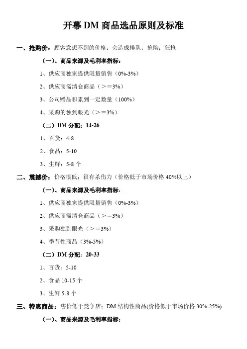 DM商品选品原则及标准