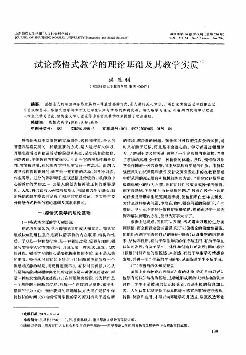 试论感悟式教学的理论基础及其教学实质