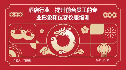 酒店行业,提升前台员工的专业形象和仪容仪表培训ppt