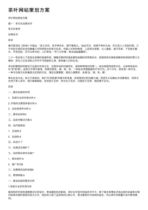 茶叶网站策划方案