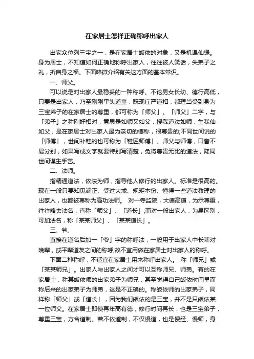 在家居士怎样正确称呼出家人