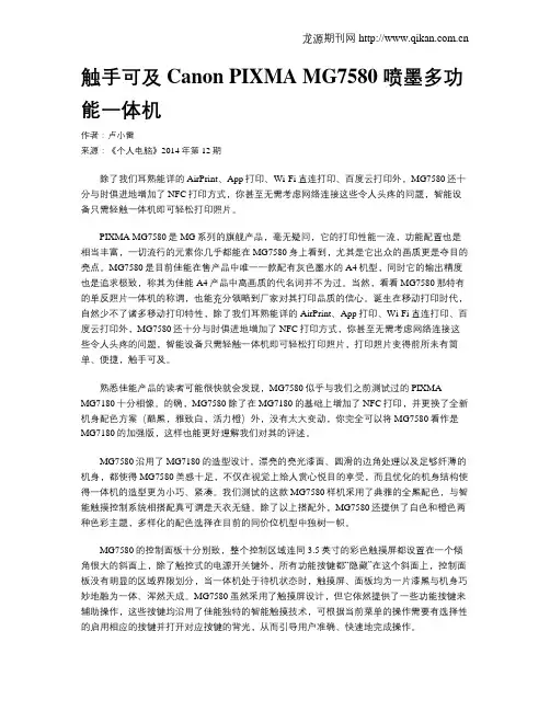 触手可及Canon PIXMA MG7580 喷墨多功能一体机