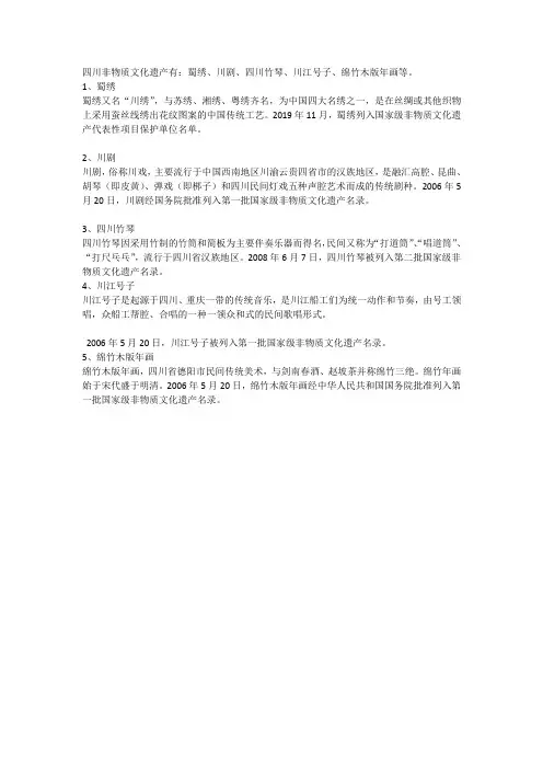 四川非物质文化遗产有哪些