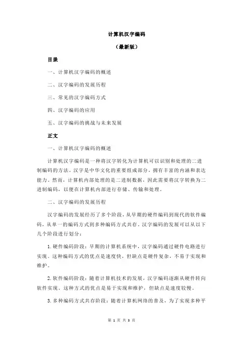 计算机汉字编码