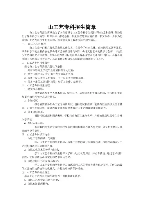 山工艺专科招生简章