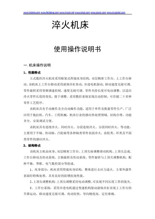 淬火机床使用操作说明书