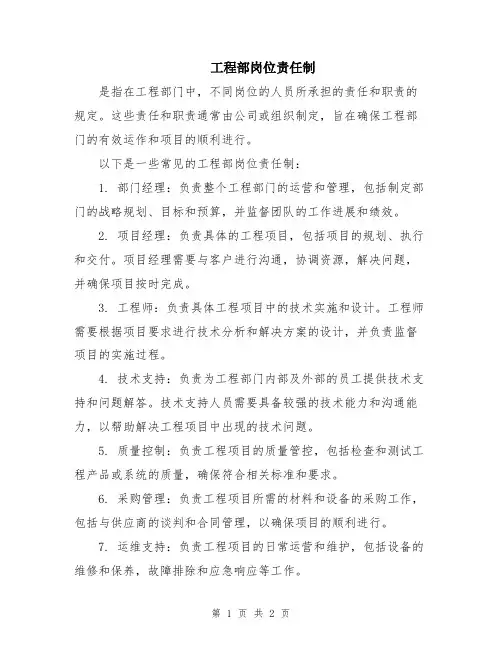 工程部岗位责任制