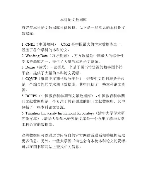 本科论文数据库