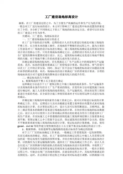 工厂建设场地标高设计