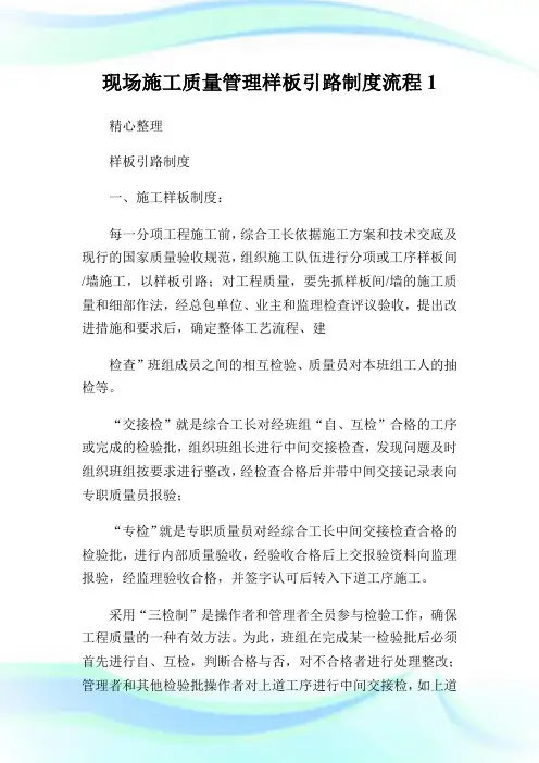 现场施工质量管理样板引路制度流程1.doc