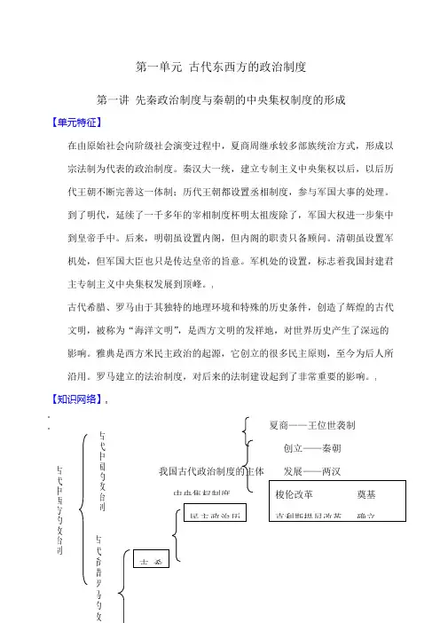 新课标年高考历史强化复习讲义先秦政治制度教案