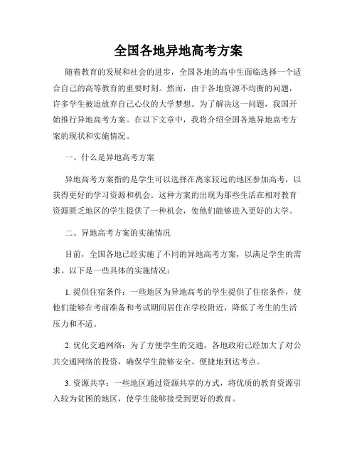 全国各地异地高考方案