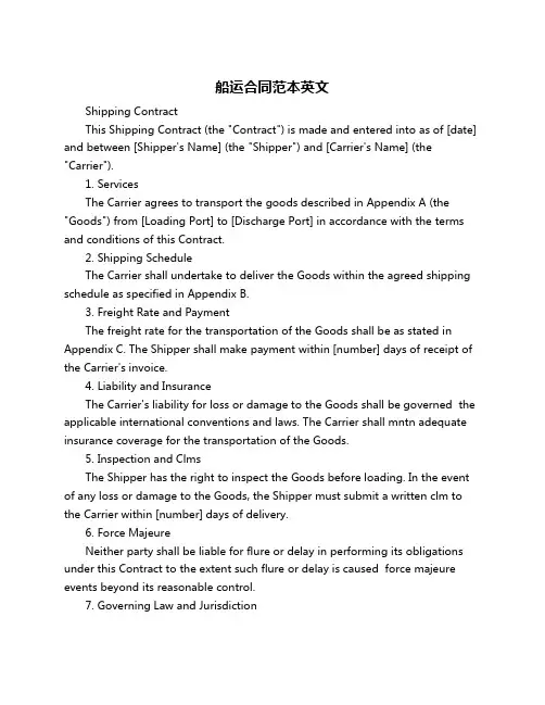 船运合同范本英文