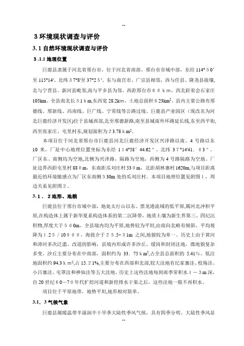 环境现状调查与评价
