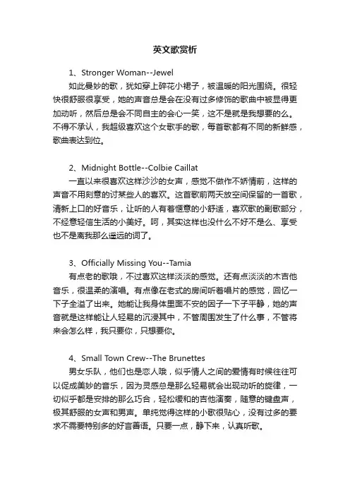 英文歌赏析