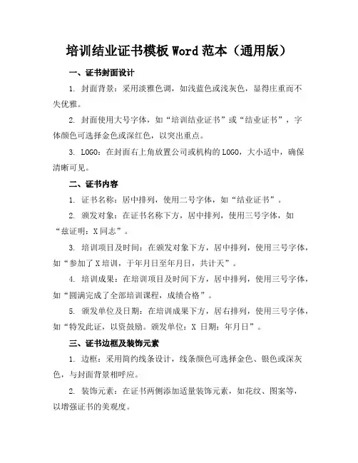 培训结业证书模板word范本(通用版)