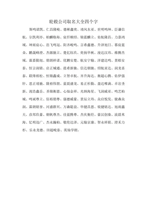 轮毂公司取名大全四个字