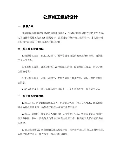 公厕施工组织设计