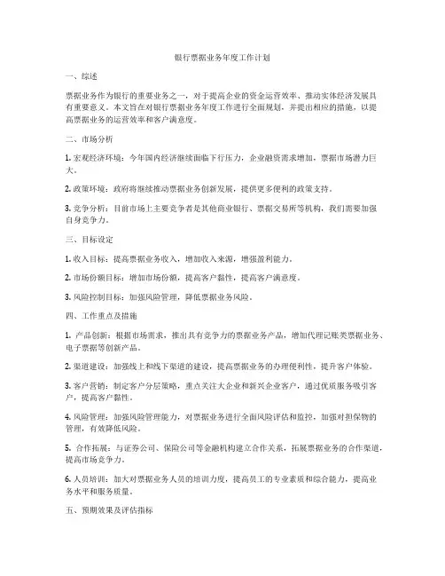 银行票据业务年度工作计划