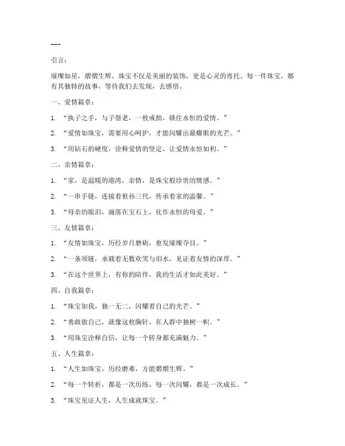 走心的珠宝文案句子简短
