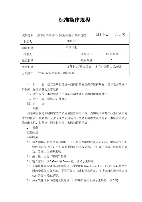 嘉华电子监管