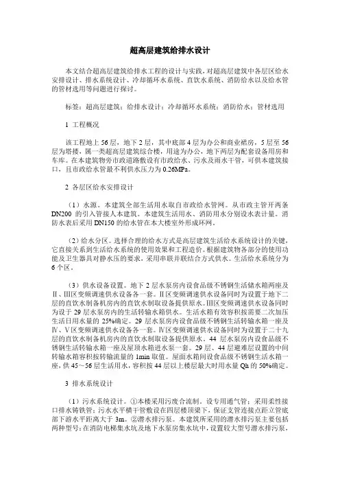 超高层建筑给排水设计