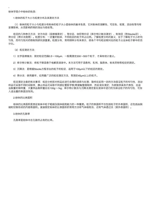 粉体的性质——精选推荐