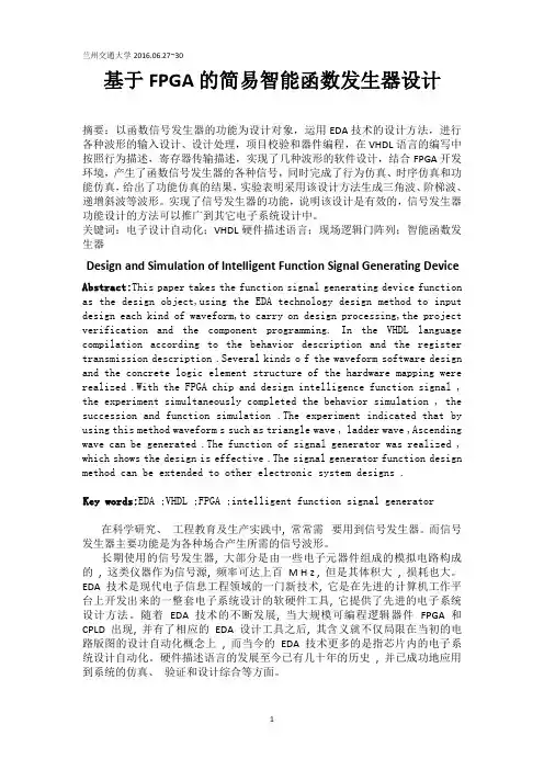 基于FPGA的简易智能函数发生器设计