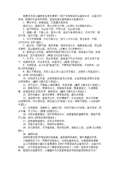 语文知识2017年高考语文必备知识点：必备名句背诵