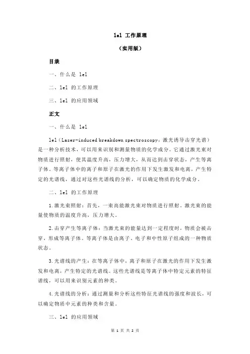 lel 工作原理