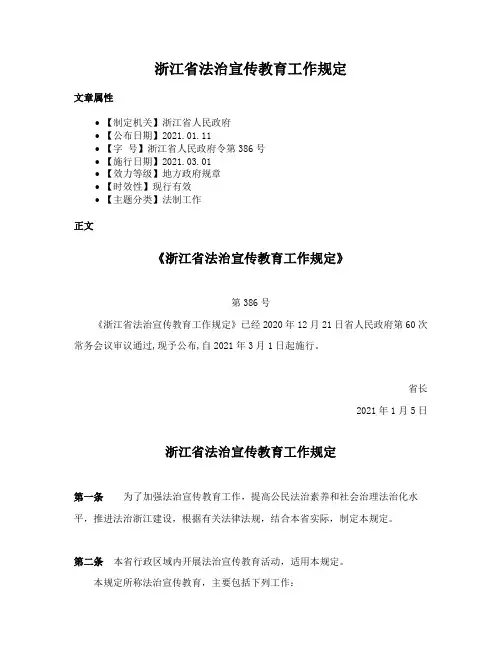浙江省法治宣传教育工作规定