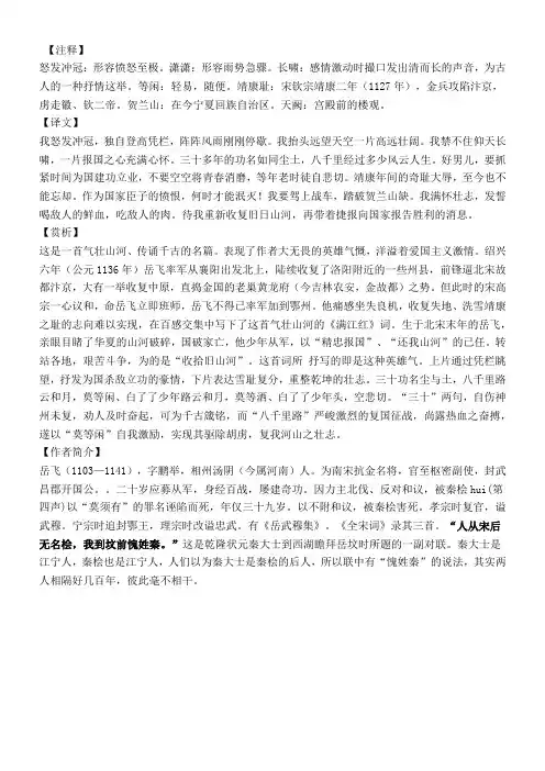岳飞《满江红》古诗赏析