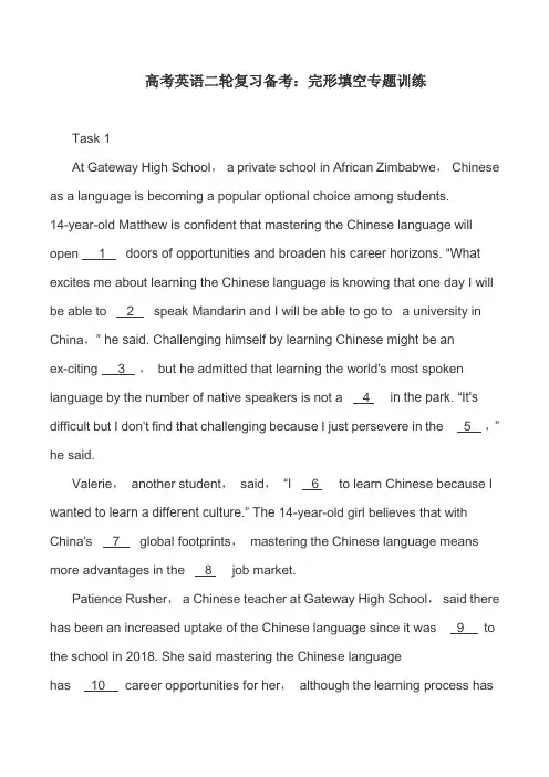 2022届高考英语二轮复习之完形填空专题训练