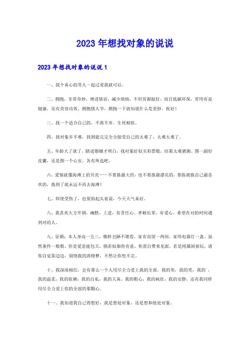 2023年想找对象的说说