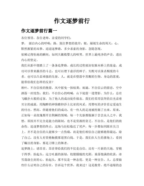 作文逐梦前行
